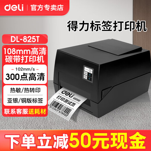 
Deli Thermal Transfer Carbon Belt Label Printer Express Warehousing Retail Clothing Tags Commercial Office Thermal Sensitive Heat Transfer 300 Points High Definition Self-adhesive Barcode Printer [Deli 825T] 100MM Computer Version Ultra-Definition