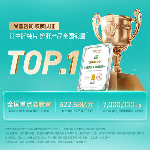 Jiangzhong Liver Pure Tablets Stay up late and work overtime before and after drinking, men and women socialize to help protect chemical liver damage. 60 tablets*3 bottles. A total of 180 tablets [monthly package, 45% of customers choose]