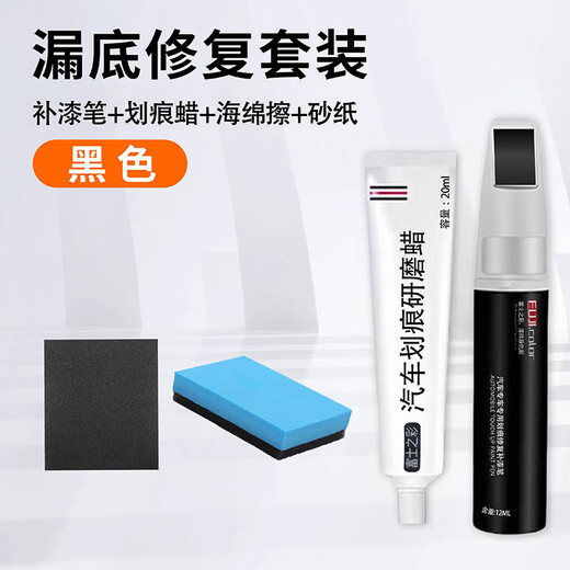 Biaoji original touch-up pen for car special car paint to remove marks and repair artifact pearl white black paint surface scratch spot paint pen black paint touch-up pen + scratch wax + frosted paper BYD