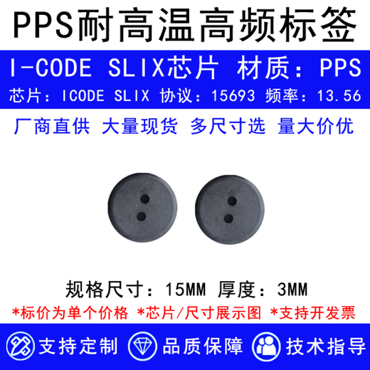 RFID圆形高频载码体PPS耐高温电子标签ABS工业识别芯片15693协议 15693【24MM带双孔】PPS耐高温标签