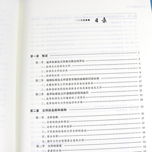 2025年新版 标准化文件的起草（第二版）(附编写工具软件 WORD版) 含SET 2025编写软件 白殿一 刘慎斋（拆封不可退）