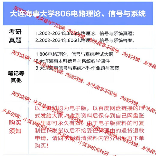 大连海事大学806电路理论 信号与系统02-24考研真题答案初试资料 以上全部