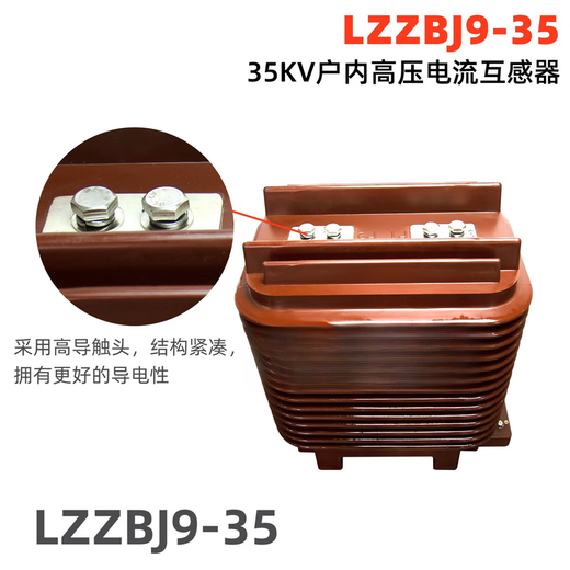 LZZBJ9-35Q indoor 35kV high voltage metering cabinet current transformer 0.2s/0.5/10P measurement plus protection 0.2s/0.5/10P20/10P20