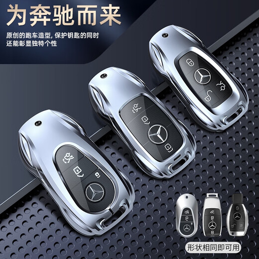 Yusenyi Mercedes-Benz C260l key cover e300l/c/glc/a200l/glb/gla/gle/gle-sensing women's buckle bag car Mercedes-Benz A style fashionable silver + shield keychain