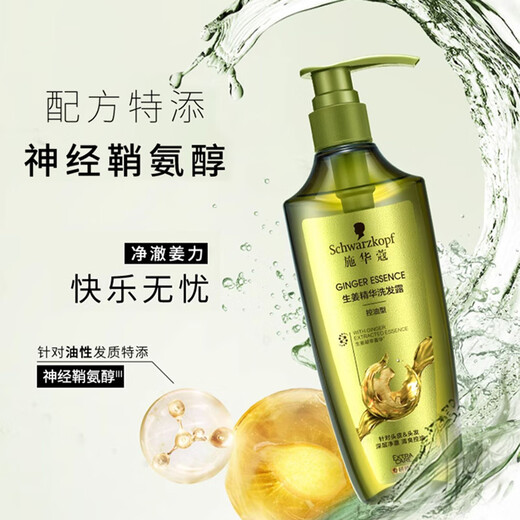施华蔻（Schwarzkopf）生姜精华洗发露套装(洗发水600ml*2) 控油去屑净澈头皮无硅洗头膏