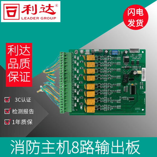 Beijing Lida Huaxin fire host 8-way output board Lida multi-line board 8-way output board