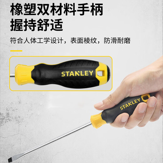 史丹利（STANLEY）螺丝刀十字一字螺丝刀工业级强磁起子改锥水电工维修超硬螺丝批 8件套 66-673-23