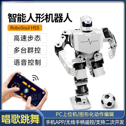 Lingle humanoid dance robot dance competition H5S bipedal bionic intelligent education programming robot competition white full set of finished products