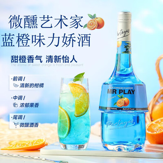 
Foreign wine cocktail base wine preparation wine blue orange flavor liquor coffee liqueur wine mix combination double support package