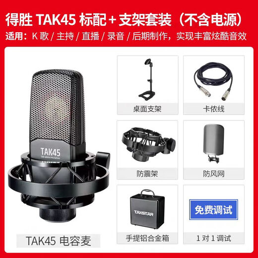 DeSheng TAK45 55 condenser microphone Internet celebrity anchor singing live recording sound card microphone equipment set DeSheng TAK45 condenser microphone