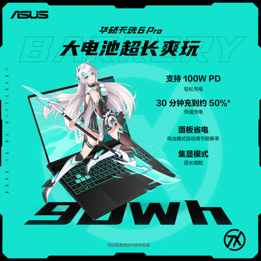 华硕（ASUS）天选6 Pro 酷睿版 国家补贴20% 酷睿HX 16英寸电竞游戏本 笔记本电脑 酷睿U7-255HX|RTX5060|日蚀灰 16G内存/1T高速固态硬盘 2.5K 16:10高刷高亮高色域电竞屏