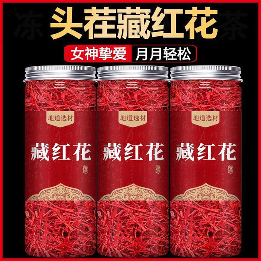 北京同仁堂【特级真品】正宗伊朗藏红花泡水喝泡茶野生中药材滋补养生藏红花 【特级】真品藏红花[发2罐]