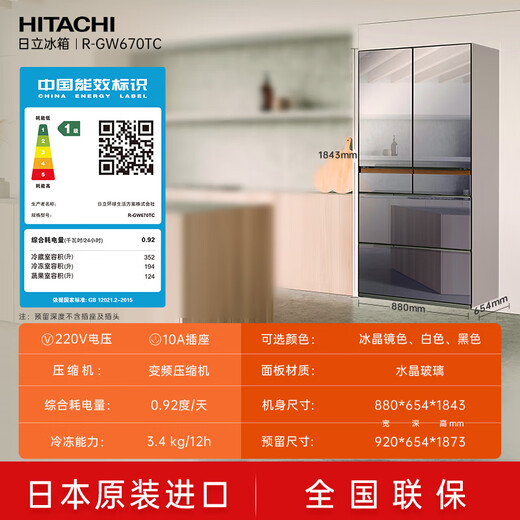 Hitachi (HITACHI) 670L multi-door refrigerator imported from Japan, ultra-large capacity, ultra-thin flagship machine, vacuum preservation, automatic ice making, double cycle ice crystal mirror color R-GW670TC refresh subsidy