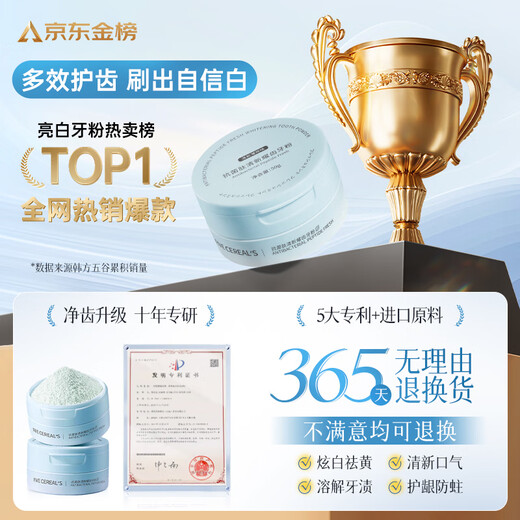 韩方五谷洁牙粉净白黄牙洗牙美牙口腔臭亮白益生菌牙渍结石牙垢牙膏粉
