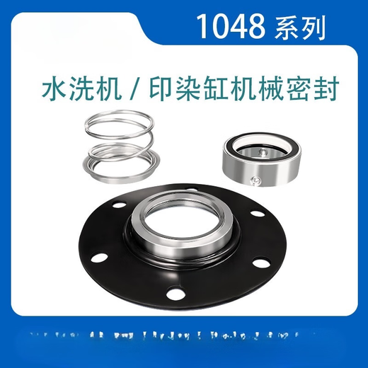 
Printing and dyeing mechanical seals 1048/1049-35/40/45/50/55 corrosion-resistant water washing cylinder 1049-30 Alloy silicone
