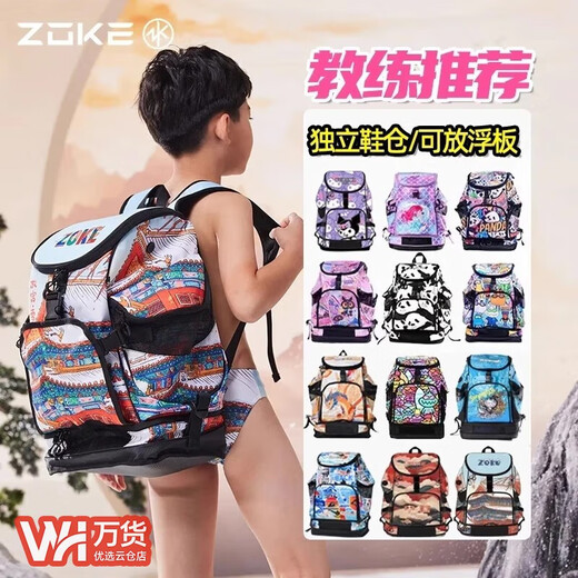 洲克（ZOKE）游泳背包儿童大容量收纳包干湿分离男女游泳健身运动游泳双肩包大 故宫雪两件套包05139+泳帽3271