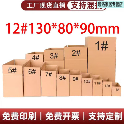 GJXBP moving cartons, express packaging cartons, thickened logistics thickened cartons, e-commerce plus hard cartons, three-layer extra hard A++ grade 7# (230*130*160) 80 pcs