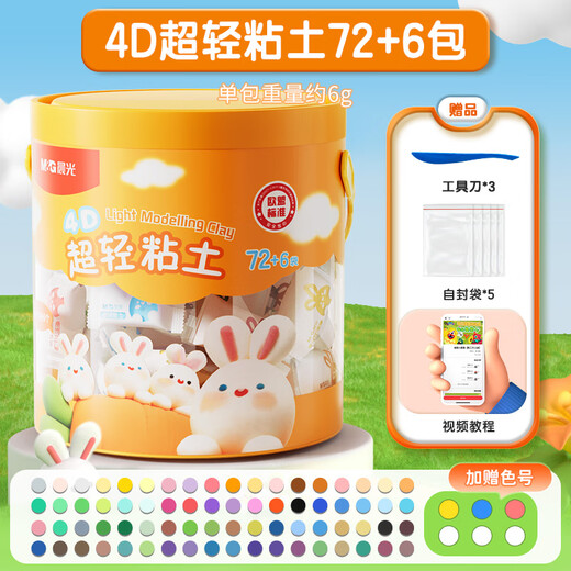Morning Light (M&G) candy bag and bucket 72 colors + 6 bags 4D ultra-light clay children's super colored clay plasticine clay kindergarten primary school students handmade diy toys birthday school gift
