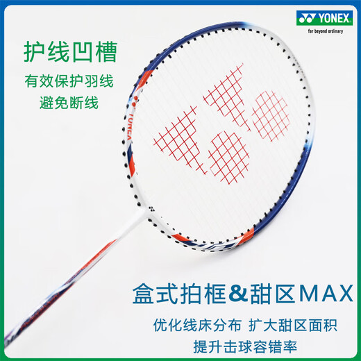 YONEX尤尼克斯羽毛球拍碳纤维成人学生男女单对拍超轻全碳素专业基础型 碳纤维对拍NR7000i白冰蓝+藏青橙