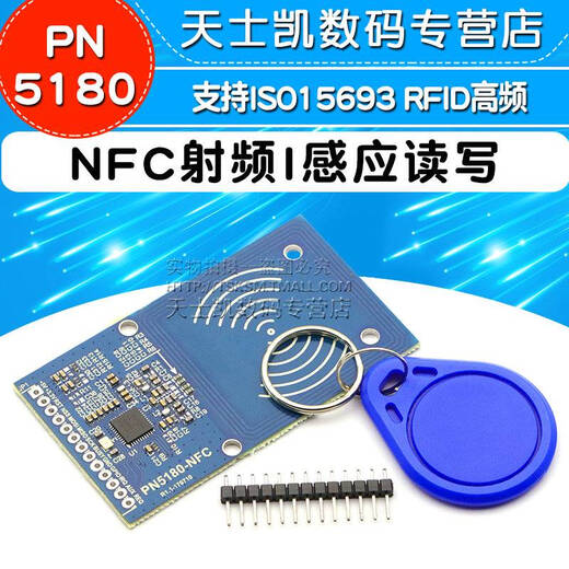 山头林村PN5180模块NFC射频I感应读写支持ISO15693RFID高频IC卡ICODE2