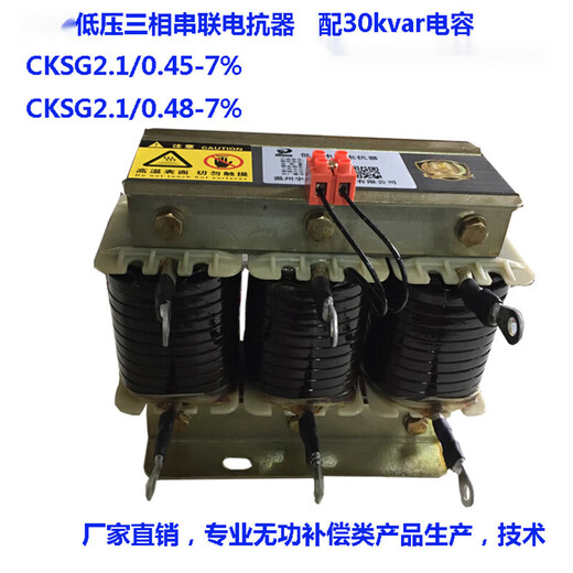 Shanghai Viscon CKSG2.1/0.45-7 reactive power compensation low-voltage three-phase series capacitor special reactor capacitance 25kvar 14%
