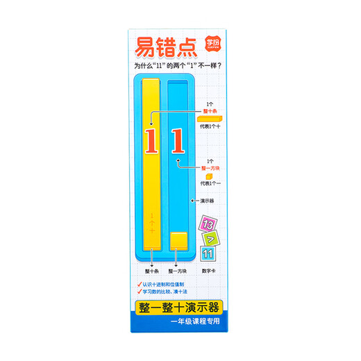 银河星学纷整一整十演示器一年级数学课本同步学具数与量学习数的组成十进制 9934-粉盒-双色十格阵数学套装 1