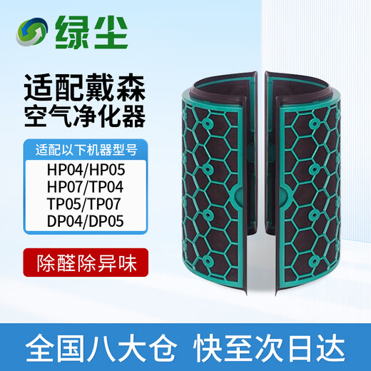 Green Dust Suitable for Dyson Air Purifier Filter Activated Carbon Filter DP04/TP04/05/HP04/05/HP07/TP07 D4