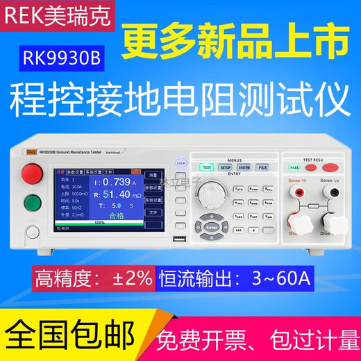 XMSJRK2678XM程控接地电阻仪数字32/70A导通测量安规3C认证 RK9930A开票+计量证书