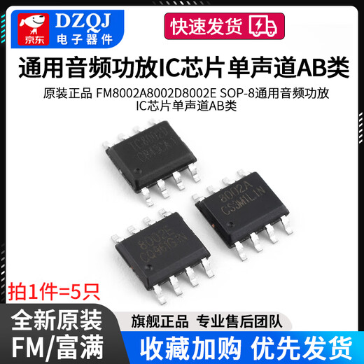 Original genuine FM8002A8002D8002E SOP-8 universal audio power amplifier IC chip mono channel AB FM/Fuman TC8002DSOP8 (5 pieces) No Specifications