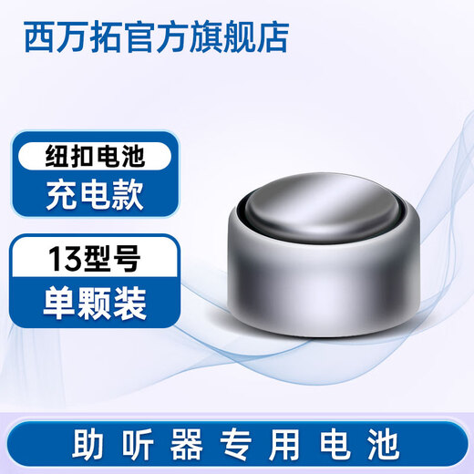 西万博助听器专用配件充电电池a13p13原装纽扣电子A675 【A13】充电电池【1颗】