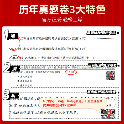 
2025 Jiangsu Province Teacher Recruitment Examination Real Questions Collection 60 Sets of Education Theory Basics Education and Education Examination Compilation Over the Years of Comprehensive Explanation of Education Psychology Primary and Secondary School Textbooks English Culture Mathematics Physical Music Education Theory Objective 3600+Subjective 680