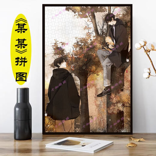 某某木质拼图1000片带框儿童玩具拼图江添盛望高颜值礼物 1000片无框某某Y-1049