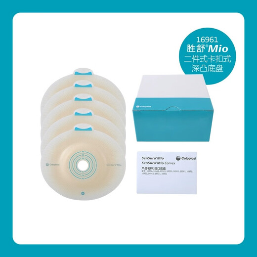 康乐保康乐保 胜舒Mio16961/11452/11453二件式卡扣式造口微凸底盘齐平 【5个】底盘16961+【5个】肠袋11452