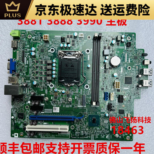 沃戴尔主板顺丰Vostro 3681 3880 3881 3888 3991 3990戴尔18463-1 戴尔 3660 3667 3668 3669