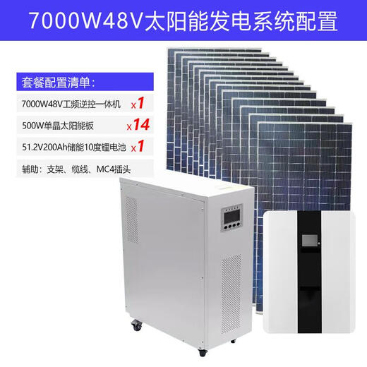 Industrial frequency solar photovoltaic power generation system 220v off-grid complete set of industrial precision inverter energy storage integrated 7000W48V industrial frequency inverter + 500W solar energy
