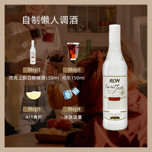 Le peuple européen et américain Captain Jack White Rum Mojito Mojitoki Wine Beverage Baking 700ml importé en Espagne White Rum 700 ml 1 bouteille Bouteille Single 2015.12