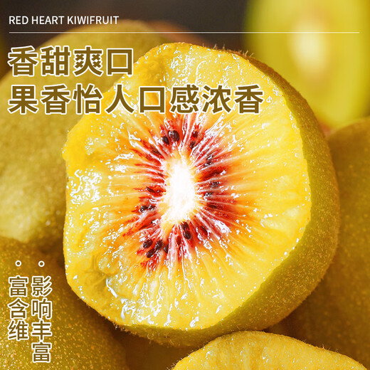 Jingdida Pujiang Red Heart Kiwi Fruit 24 Extra Large Fruit Single Fruit 100g+ Kiwi Fruit Straight from the Source