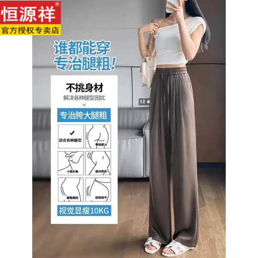 恒源祥醋酸冰丝阔腿裤女夏季薄款高腰垂感拖地休闲凉凉防晒缎面直筒裤子 691#水泥灰【超长版】 S 【建议90斤以下】