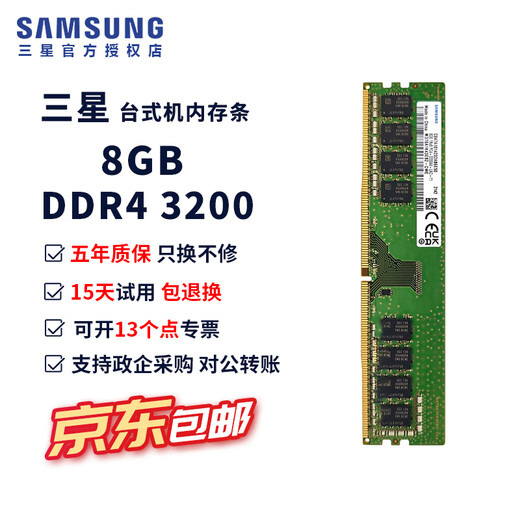 Samsung (SAMSUNG) memory stick DDR4 desktop memory 2666 original 4th generation desktop memory 2400 compatible with Lenovo brand machine Shenzhou Dell HP assembled computer PC4 Asus 3200 Samsung ddr4 desktop memory 8G 3200 single