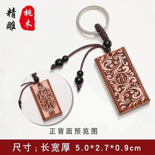 Peach wood pendant amulet car key chain peach wood adult peach wood peace key decoration school bag car pendant peach wood peace auspicious [peach wood carving]