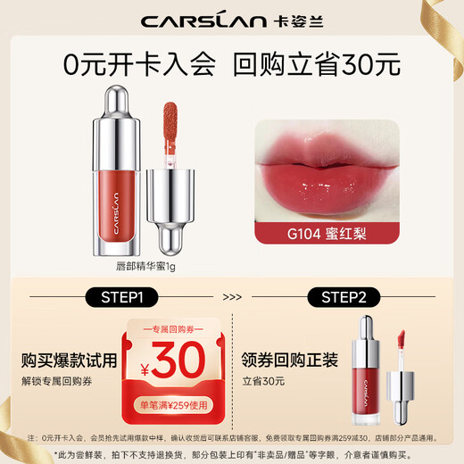 Carslan lipstick, lip glaze, lip gloss, non-cupping, non-fading, mirror finish, moisturizing, bean paste red, nude color, big brand sample, lip essence honey medium sample 1g G104
