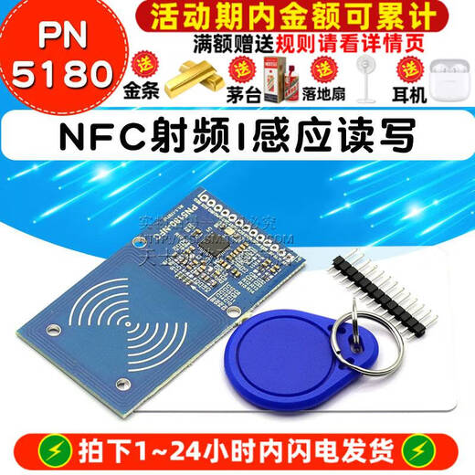 山头林村PN5180模块NFC射频I感应读写支持ISO15693RFID高频IC卡ICODE2