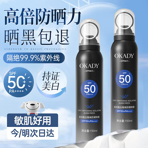 形象美OKADY男士防晒霜喷雾隔离乳PF50+防水汗晒黑伤紫外线女生户外军训