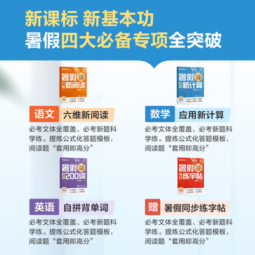 学而思 小学暑假1-6年级专项突破 新课标新基本功 语文六维新阅读 数学新计算 应用题 英语背单词练语法 练字帖 暑假衔接作业42天科学规划预复习 1300+分钟名师视频精讲 数学 二升三年级 RJ