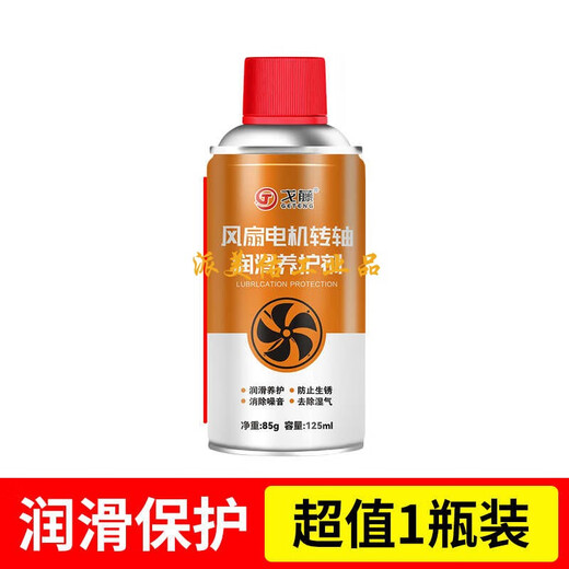 Electric fan lubricant household mechanical motor shaft anti-rust agent high temperature resistant butter bearing gear door lock electric fan lubricant 125ml 1 bottle