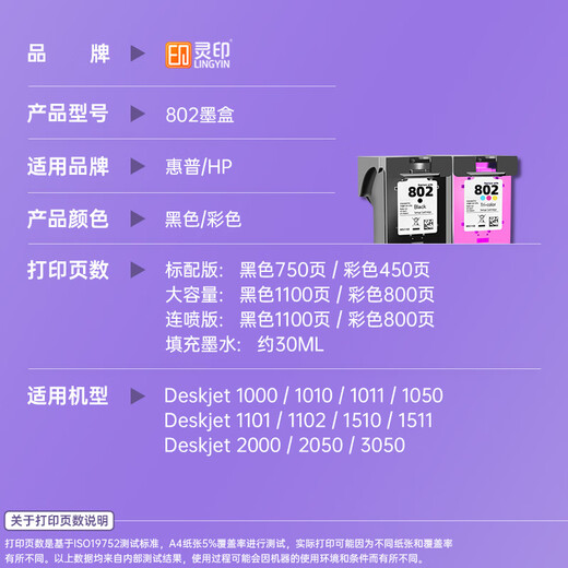 
Lingyin 802 ink cartridge large capacity black suitable for HP HP 1000 1010 1011 1102 1050 2050 Deskjet 1510 1511 2000 inkjet printer ink cartridge
