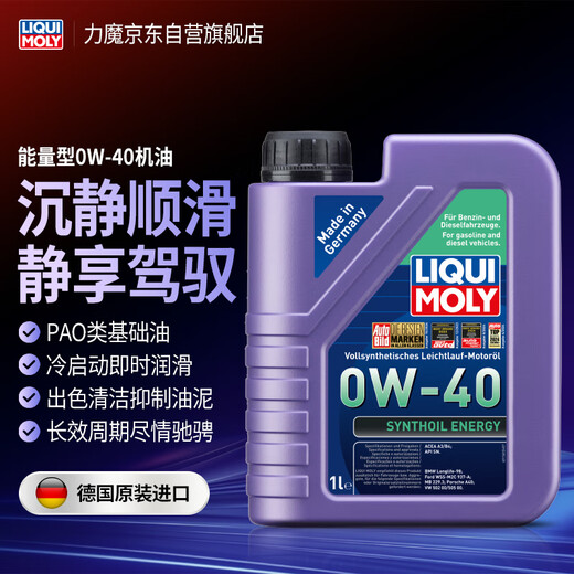 LIQUI MOLY imported from Germany energy type PAO fully synthetic engine oil 0W-40 A3/B4 grade 1L automotive supplies