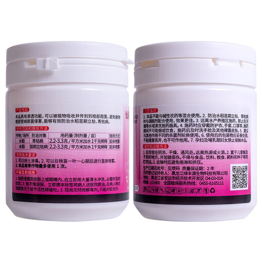 45% mefenacet powder, horticultural plant fungicide for root rot and blight, easy to use in cans, Xianpa 45% methacrylin, methicillin 50g*1