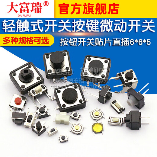 Dafurui touch switch button micro switch button switch patch straight plug 4 pins four pins 6*6*5 small switch small 3*6*5mm touch switch straight plug 2 pins micro switch two feet black (20 pcs)