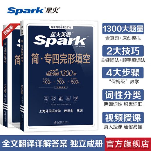 Xinghuo English College Four Gestures Filling-Blank Special 1300 Questions Professional English CET-4 Real Questions Preparation 2025 Gesture Special Training College English College Four Gestures Reading Listening Vocabulary Grammar College Four Gestures Filling-Blank Special 1300 Questions No Specifications
